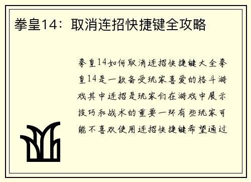 拳皇14：取消连招快捷键全攻略