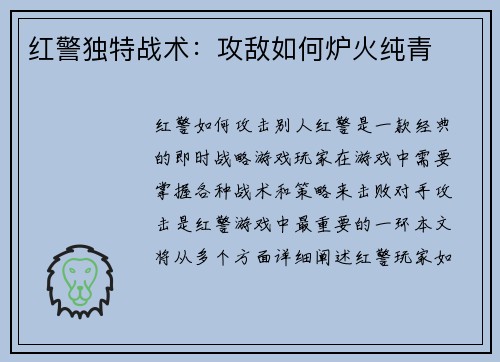红警独特战术：攻敌如何炉火纯青