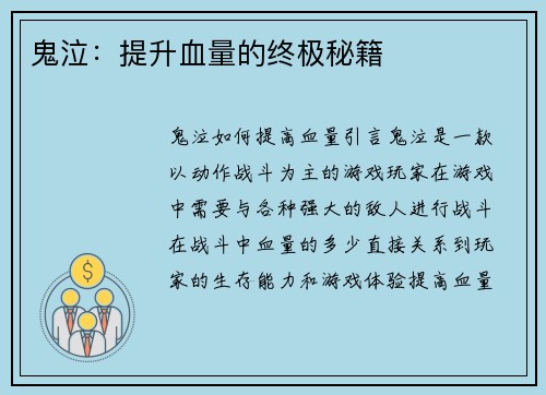 鬼泣：提升血量的终极秘籍