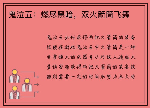 鬼泣五：燃尽黑暗，双火箭筒飞舞