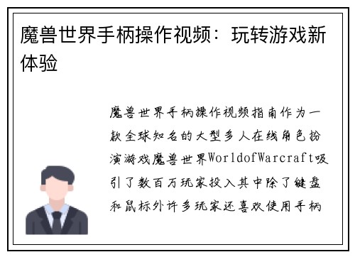 魔兽世界手柄操作视频：玩转游戏新体验