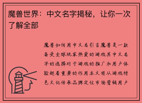魔兽世界：中文名字揭秘，让你一次了解全部