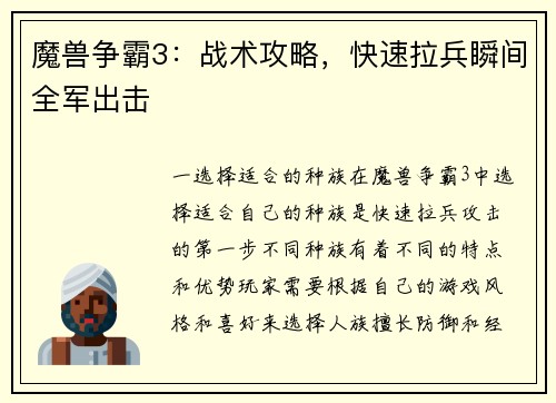 魔兽争霸3：战术攻略，快速拉兵瞬间全军出击